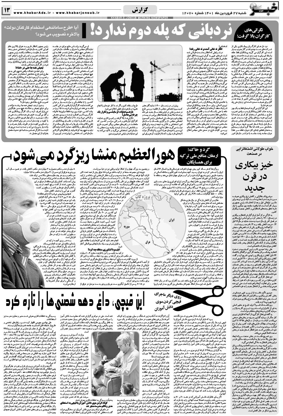 مشاهده صفحه ۱۳ روزنامه خبرجنوب تاریخ ۲۷  سال ۱۴۰۱