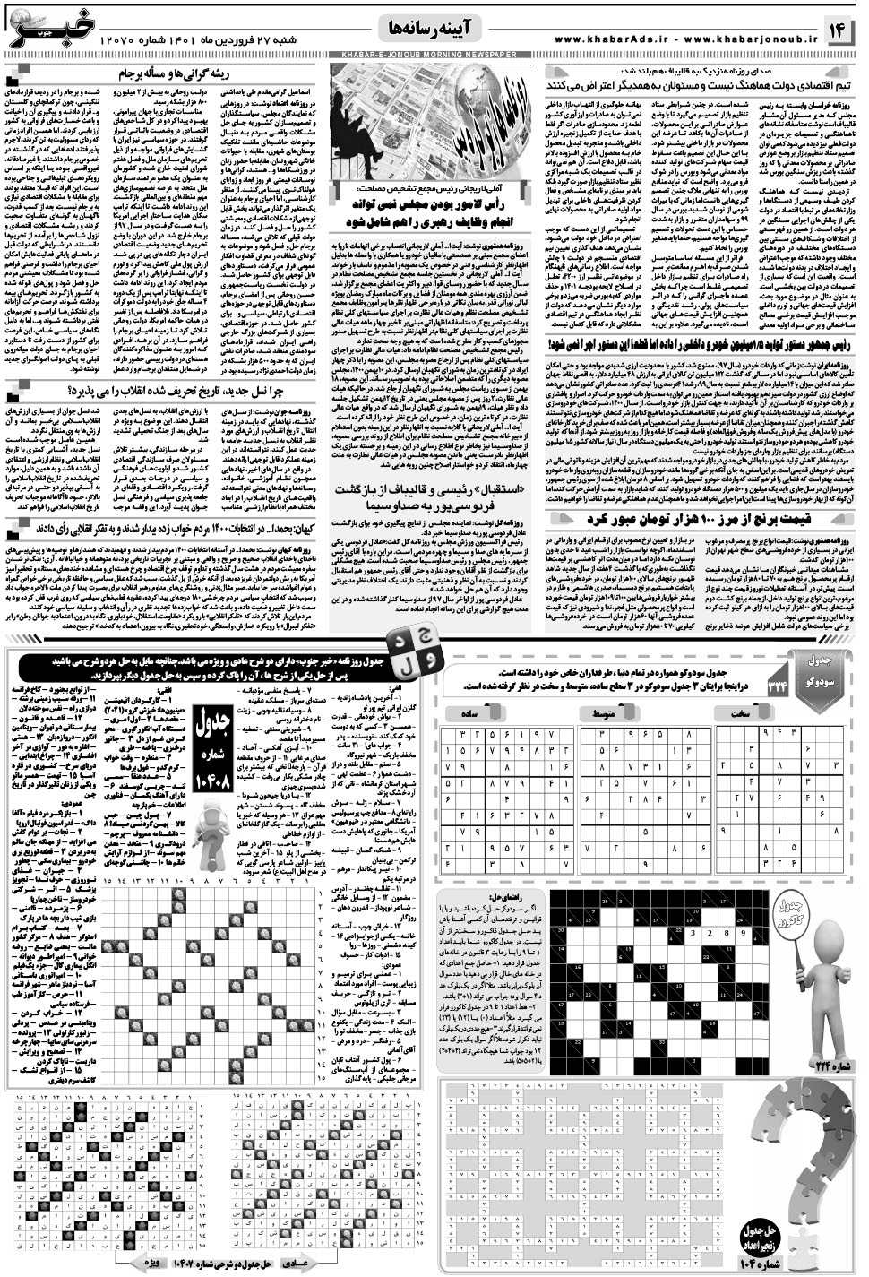 مشاهده صفحه ۱۴ روزنامه خبرجنوب تاریخ ۲۷  سال ۱۴۰۱