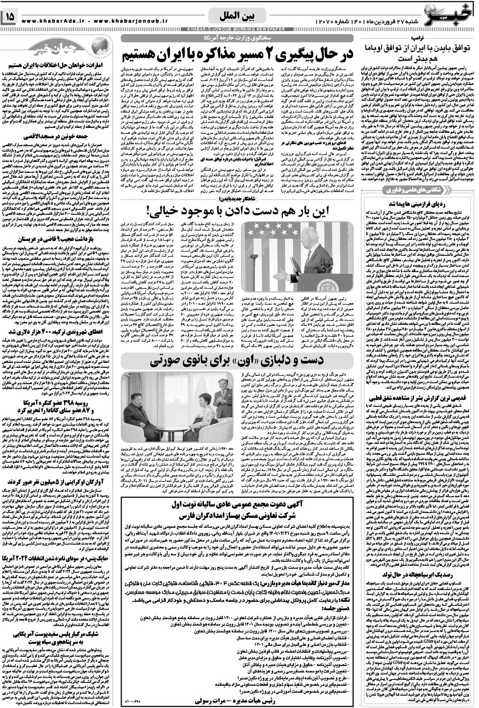 مشاهده صفحه ۱۵ روزنامه خبرجنوب تاریخ ۲۷  سال ۱۴۰۱