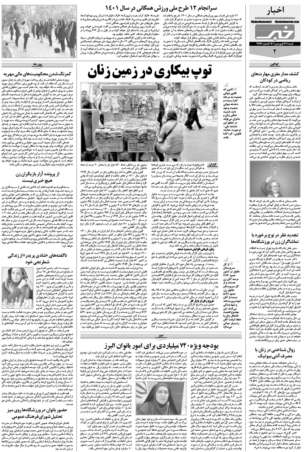مشاهده صفحه ۱۸ روزنامه خبرجنوب تاریخ ۲۷  سال ۱۴۰۱