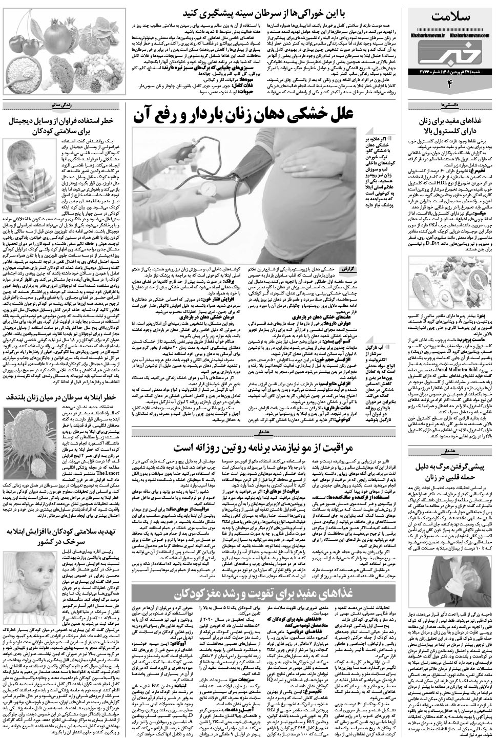 مشاهده صفحه ۲۰ روزنامه خبرجنوب تاریخ ۲۷  سال ۱۴۰۱