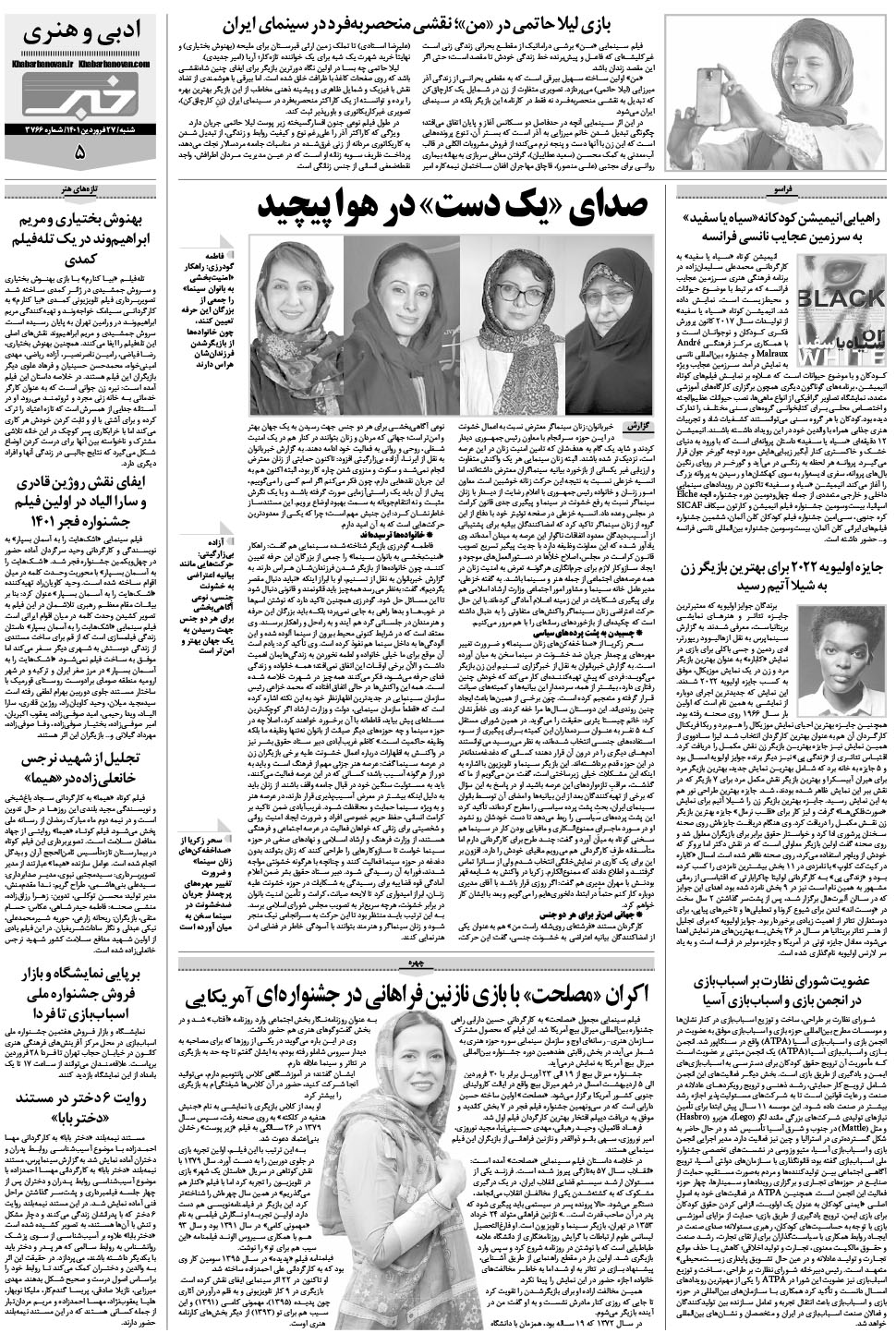 مشاهده صفحه ۲۱ روزنامه خبرجنوب تاریخ ۲۷  سال ۱۴۰۱