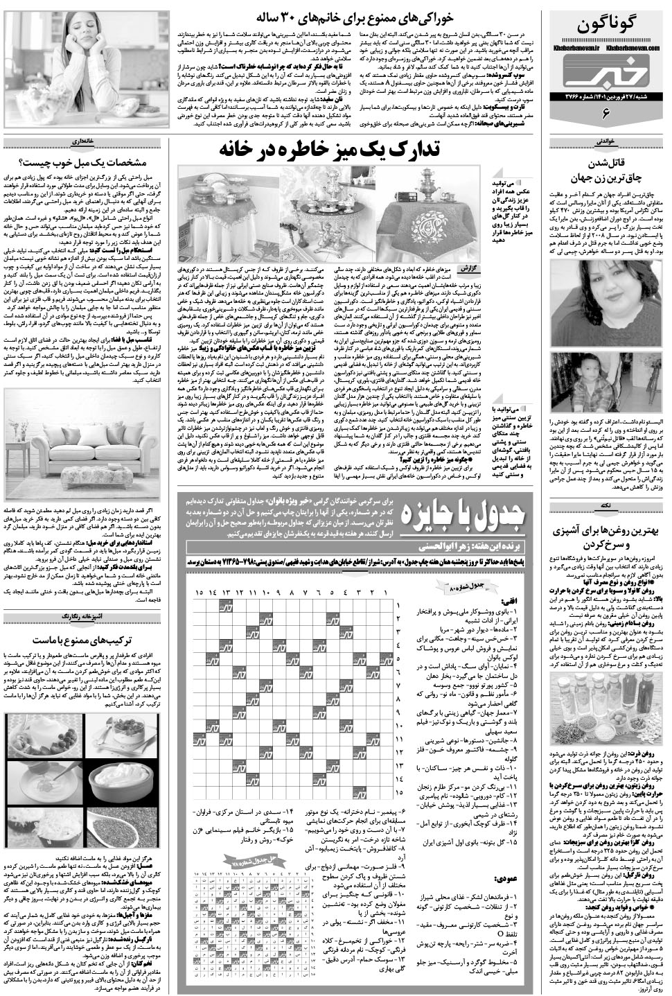 مشاهده صفحه ۲۲ روزنامه خبرجنوب تاریخ ۲۷  سال ۱۴۰۱