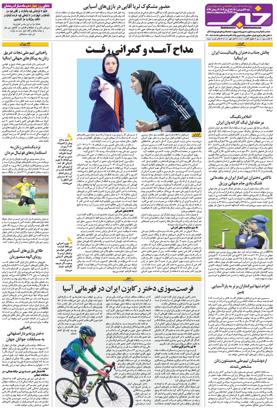 مشاهده صفحه ۲۴ روزنامه خبرجنوب تاریخ ۲۷  سال ۱۴۰۱