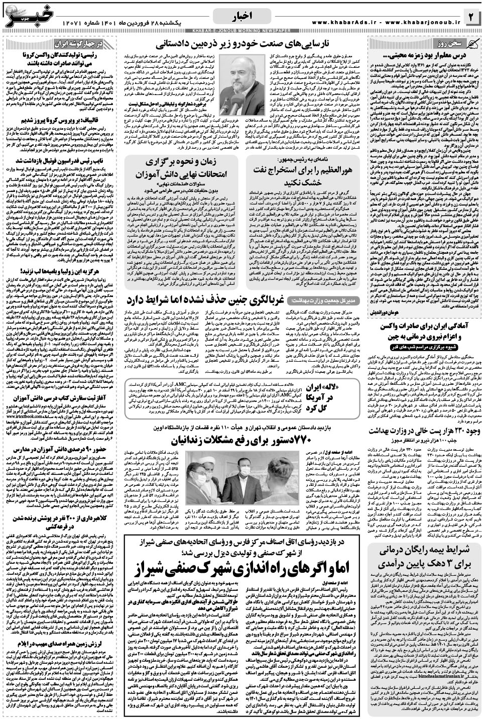 مشاهده صفحه ۲ روزنامه خبرجنوب تاریخ ۲۸  سال ۱۴۰۱