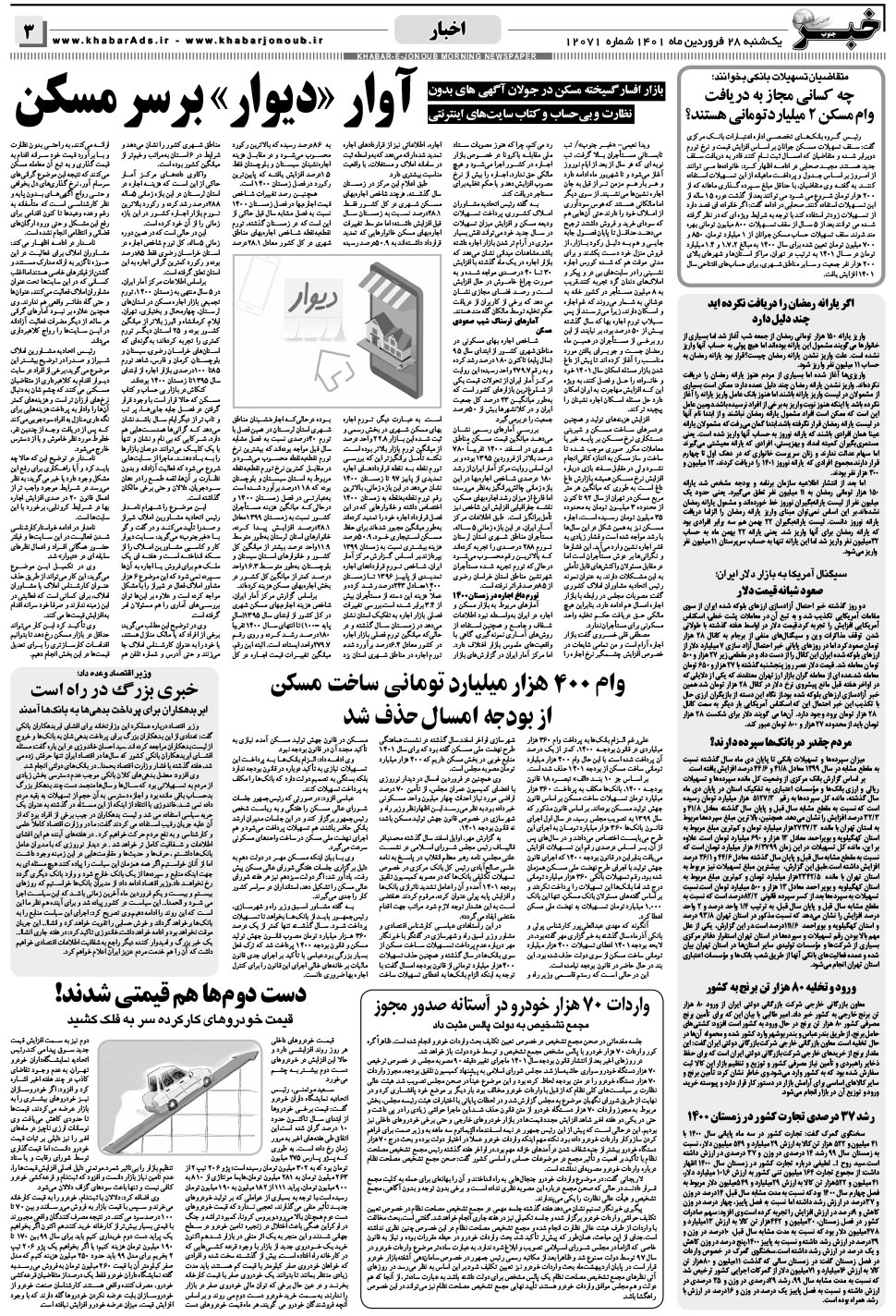 مشاهده صفحه ۳ روزنامه خبرجنوب تاریخ ۲۸  سال ۱۴۰۱