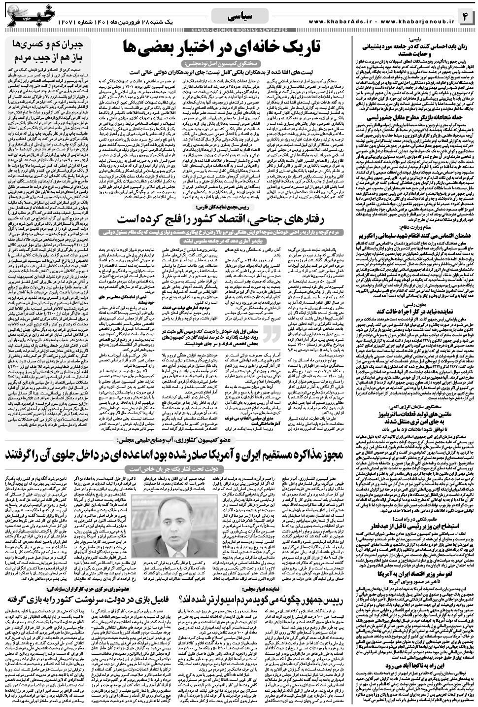 مشاهده صفحه ۴ روزنامه خبرجنوب تاریخ ۲۸  سال ۱۴۰۱