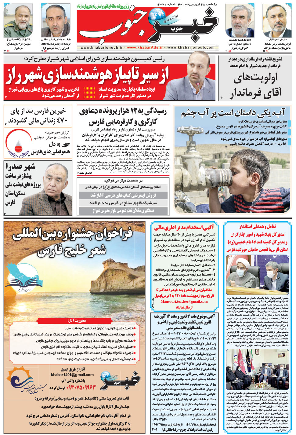 مشاهده صفحه ۵ روزنامه خبرجنوب تاریخ ۲۸  سال ۱۴۰۱