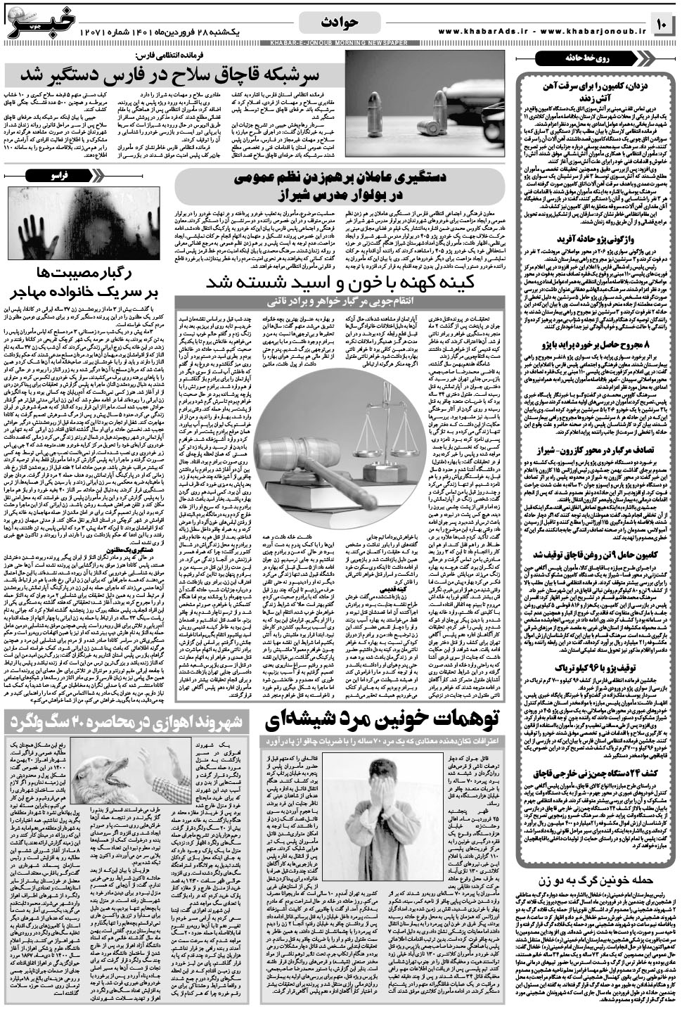 مشاهده صفحه ۱۰ روزنامه خبرجنوب تاریخ ۲۸  سال ۱۴۰۱