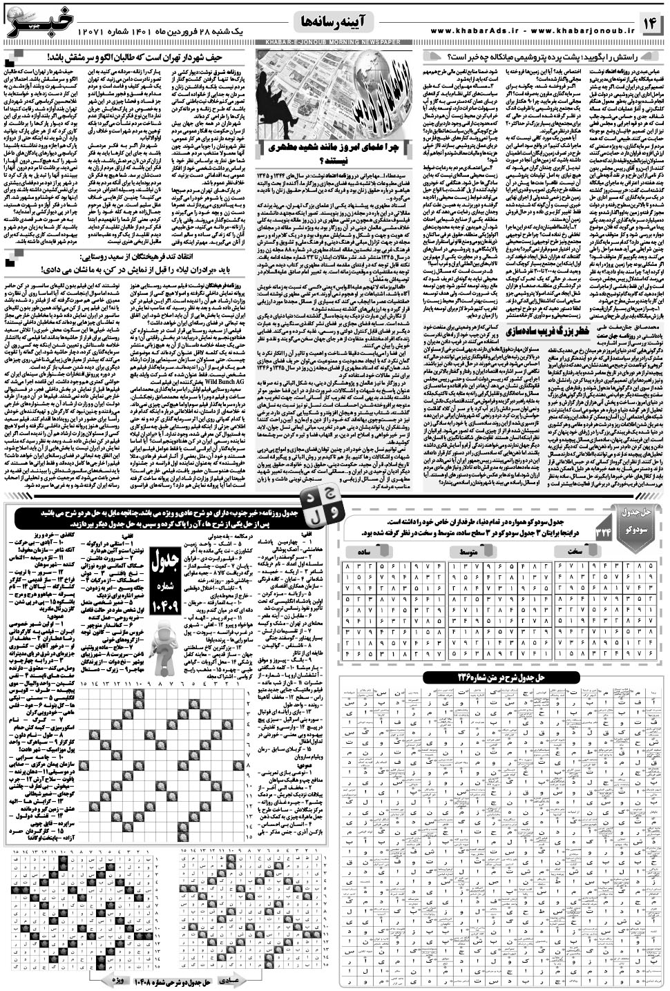 مشاهده صفحه ۱۴ روزنامه خبرجنوب تاریخ ۲۸  سال ۱۴۰۱