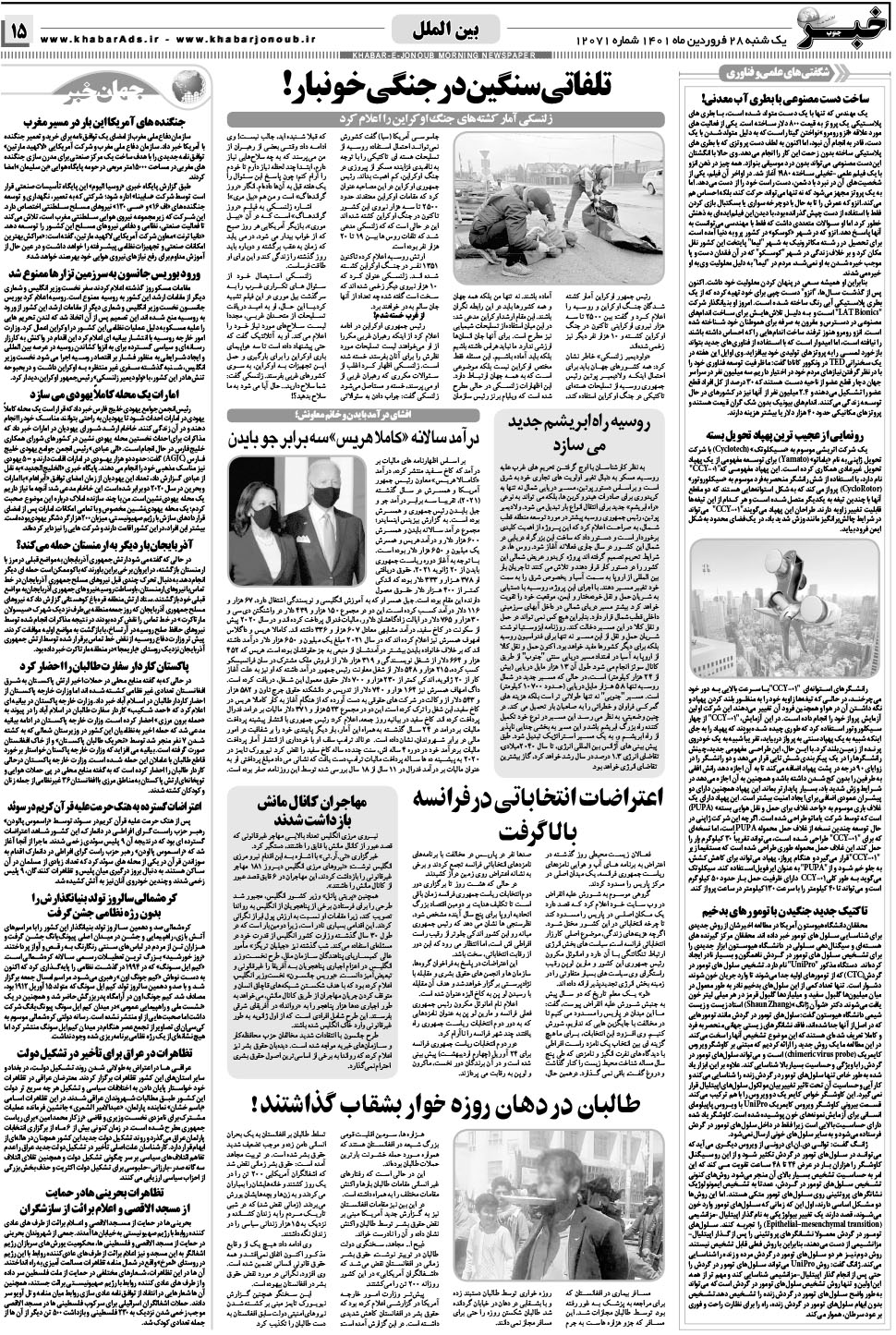 مشاهده صفحه ۱۵ روزنامه خبرجنوب تاریخ ۲۸  سال ۱۴۰۱