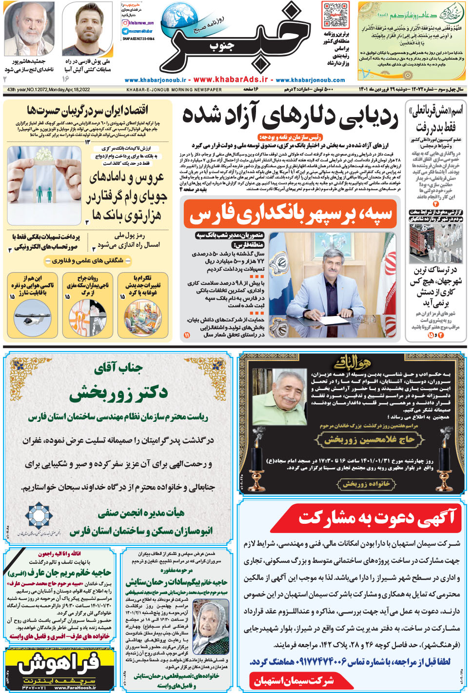 مشاهده صفحه ۱ روزنامه خبرجنوب تاریخ ۲۹  سال ۱۴۰۱