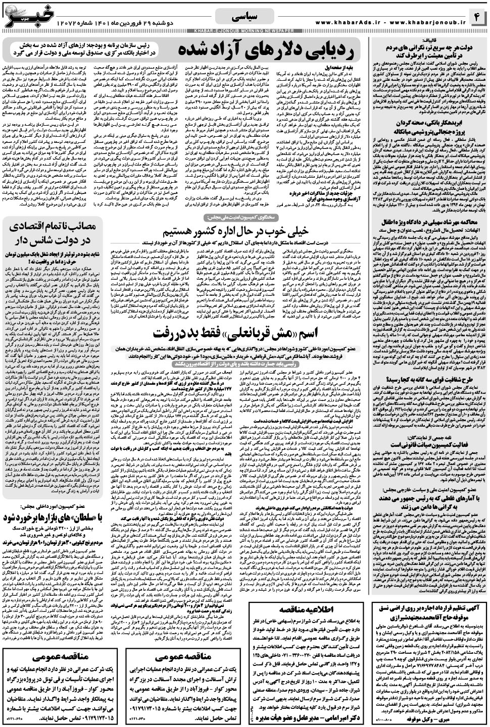مشاهده صفحه ۴ روزنامه خبرجنوب تاریخ ۲۹  سال ۱۴۰۱
