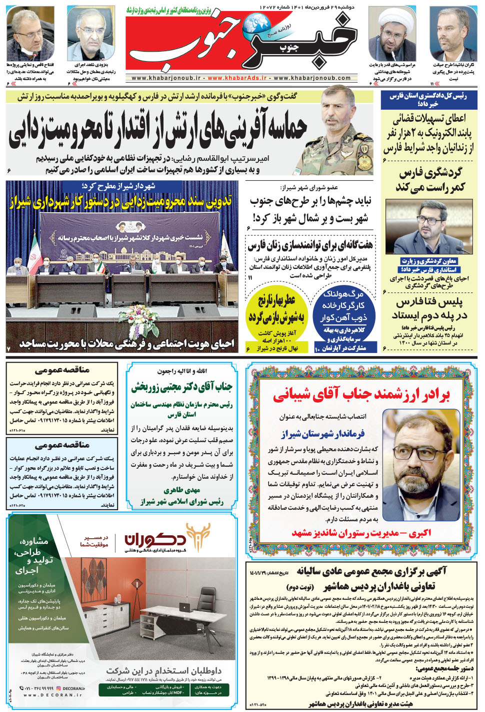 مشاهده صفحه ۵ روزنامه خبرجنوب تاریخ ۲۹  سال ۱۴۰۱