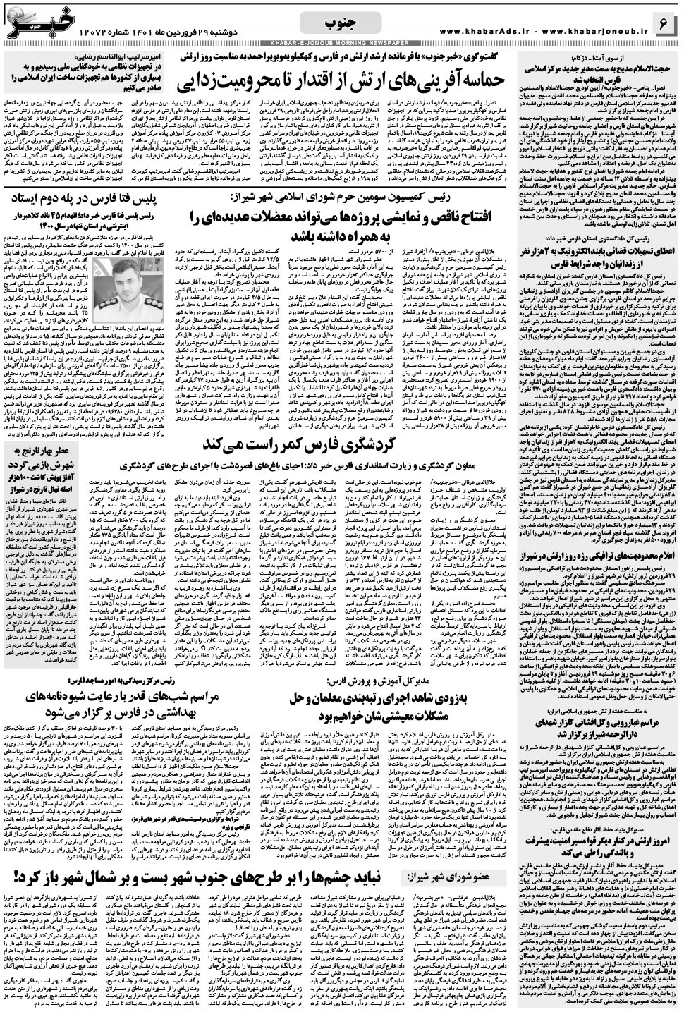 مشاهده صفحه ۶ روزنامه خبرجنوب تاریخ ۲۹  سال ۱۴۰۱