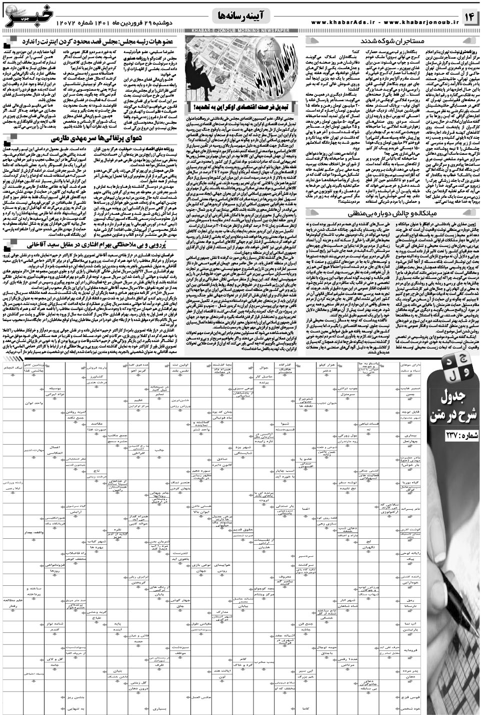 مشاهده صفحه ۱۴ روزنامه خبرجنوب تاریخ ۲۹  سال ۱۴۰۱