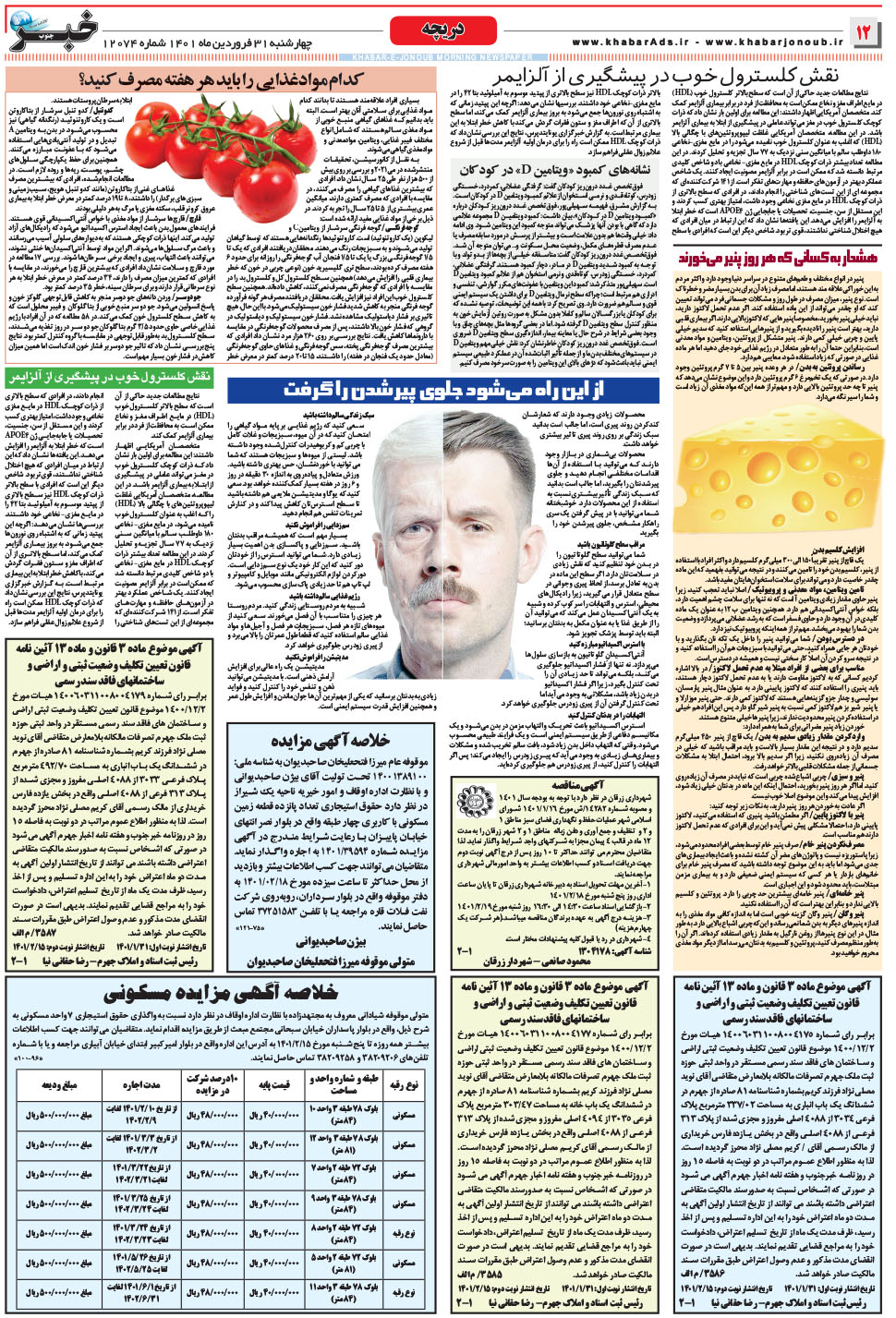 مشاهده صفحه ۱۲ روزنامه خبرجنوب تاریخ ۳۱  سال ۱۴۰۱