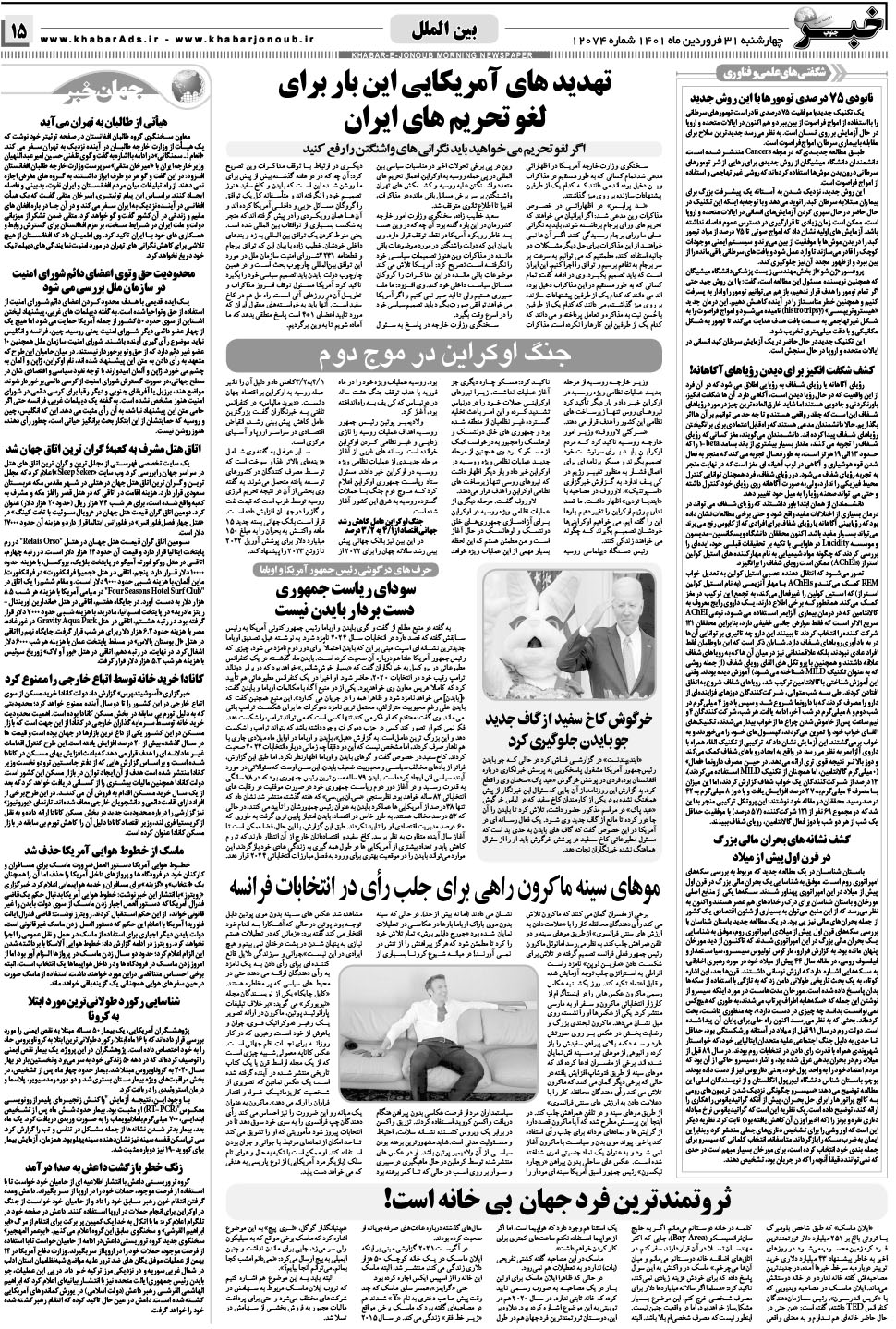 مشاهده صفحه ۱۵ روزنامه خبرجنوب تاریخ ۳۱  سال ۱۴۰۱
