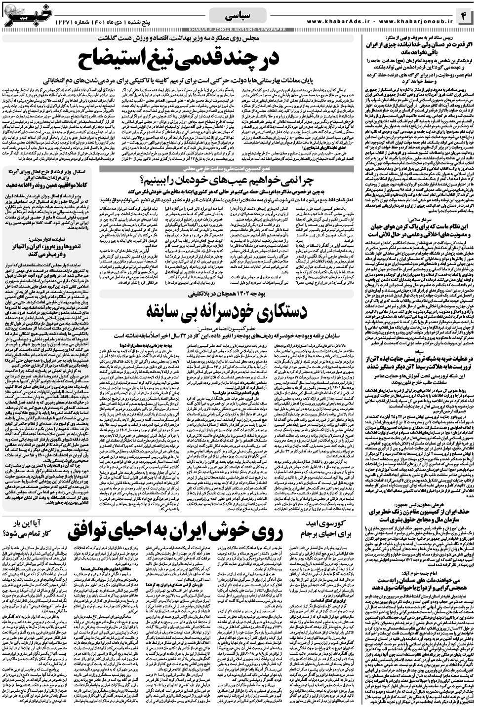 مشاهده صفحه ۴ روزنامه خبرجنوب تاریخ ۱ دی سال ۱۴۰۱