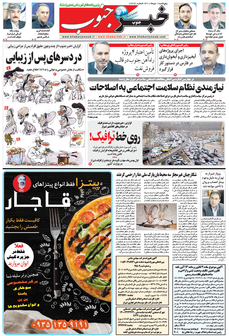 مشاهده صفحه ۵ روزنامه خبرجنوب تاریخ ۱ دی سال ۱۴۰۱