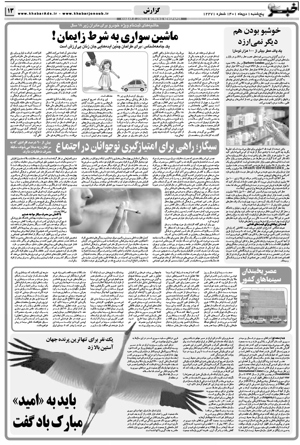 مشاهده صفحه ۱۳ روزنامه خبرجنوب تاریخ ۱ دی سال ۱۴۰۱