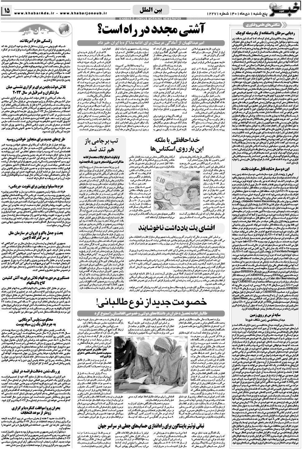 مشاهده صفحه ۱۵ روزنامه خبرجنوب تاریخ ۱ دی سال ۱۴۰۱