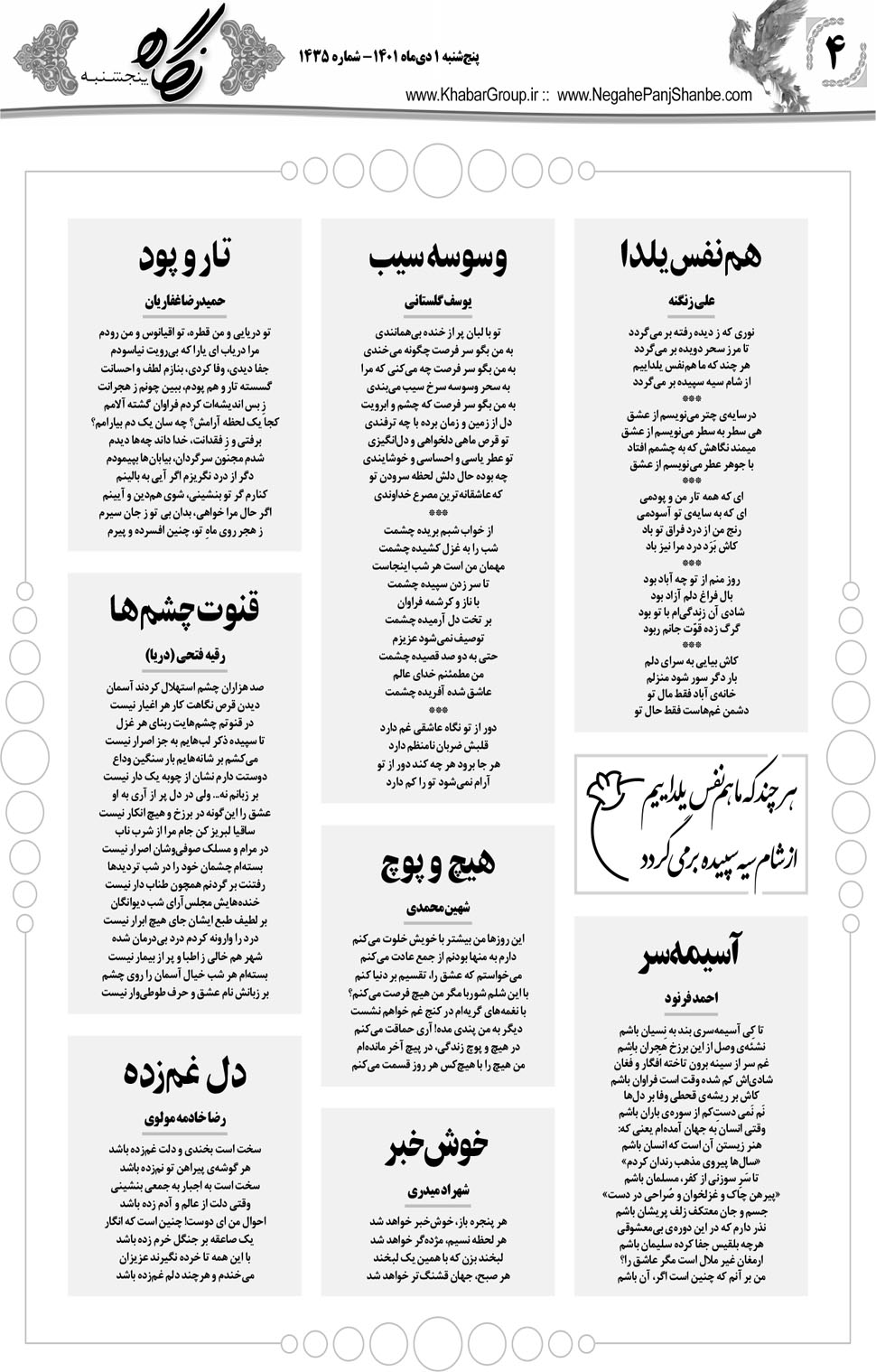 مشاهده صفحه ۲۰ روزنامه خبرجنوب تاریخ ۱ دی سال ۱۴۰۱
