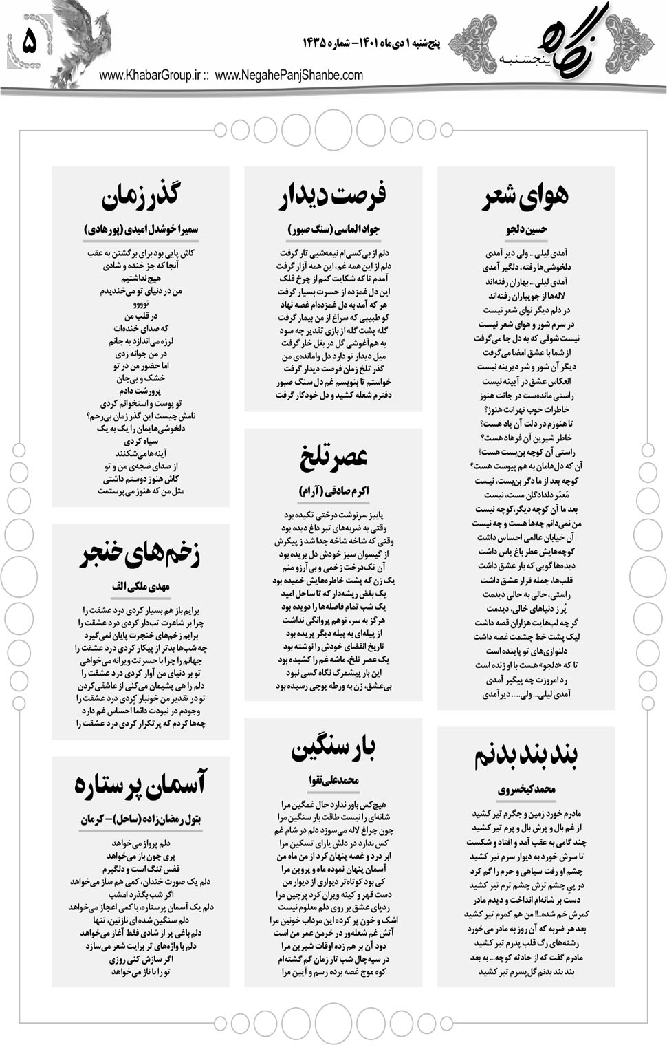 مشاهده صفحه ۲۱ روزنامه خبرجنوب تاریخ ۱ دی سال ۱۴۰۱