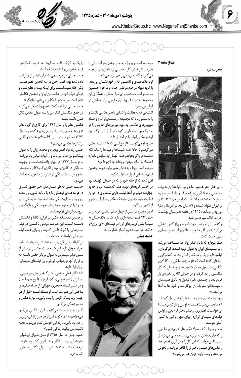 مشاهده صفحه ۲۲ روزنامه خبرجنوب تاریخ ۱ دی سال ۱۴۰۱