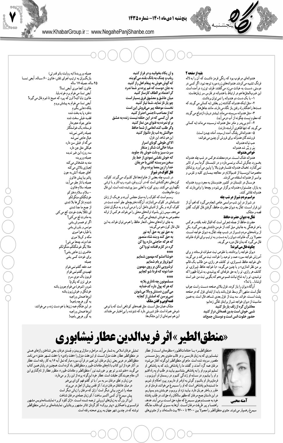 مشاهده صفحه ۲۳ روزنامه خبرجنوب تاریخ ۱ دی سال ۱۴۰۱