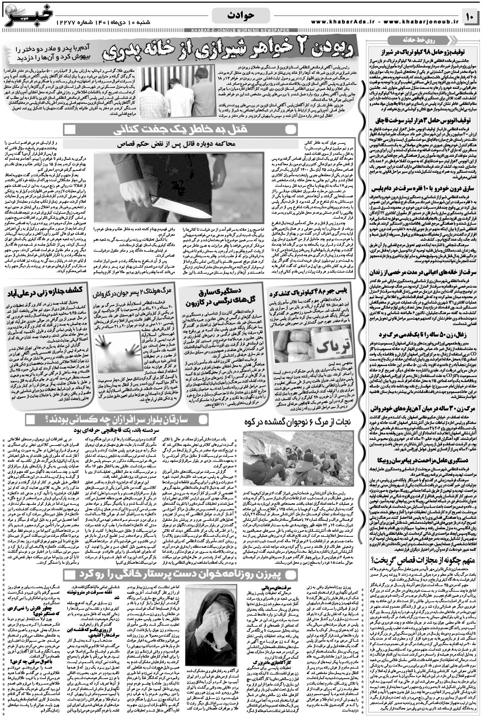 مشاهده صفحه ۱۰ روزنامه خبرجنوب تاریخ ۱۰ دی سال ۱۴۰۱