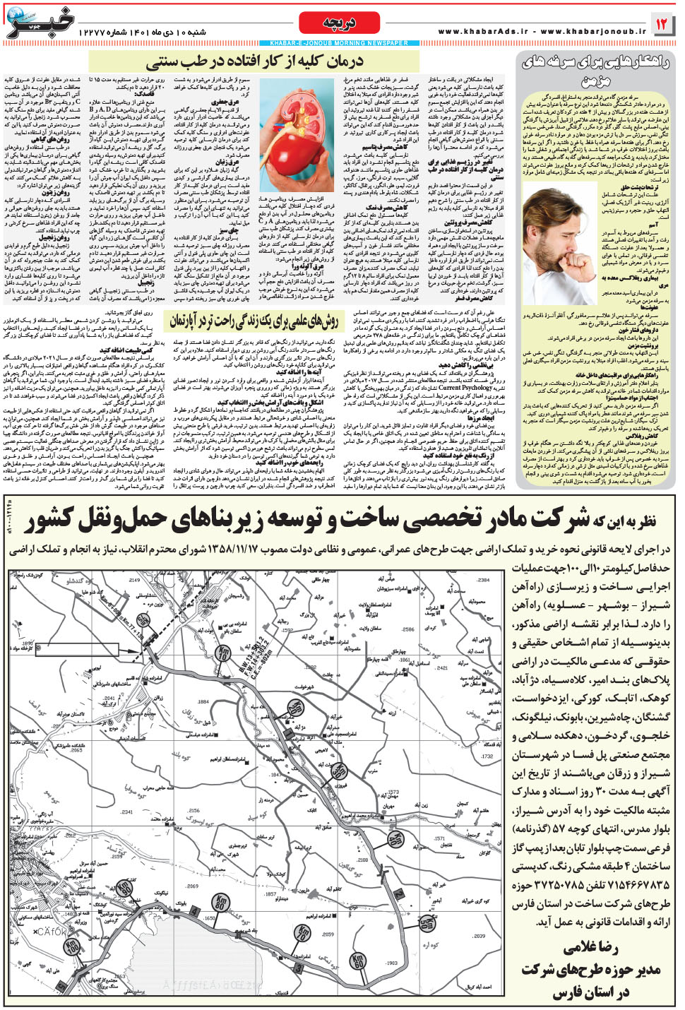 مشاهده صفحه ۱۲ روزنامه خبرجنوب تاریخ ۱۰ دی سال ۱۴۰۱