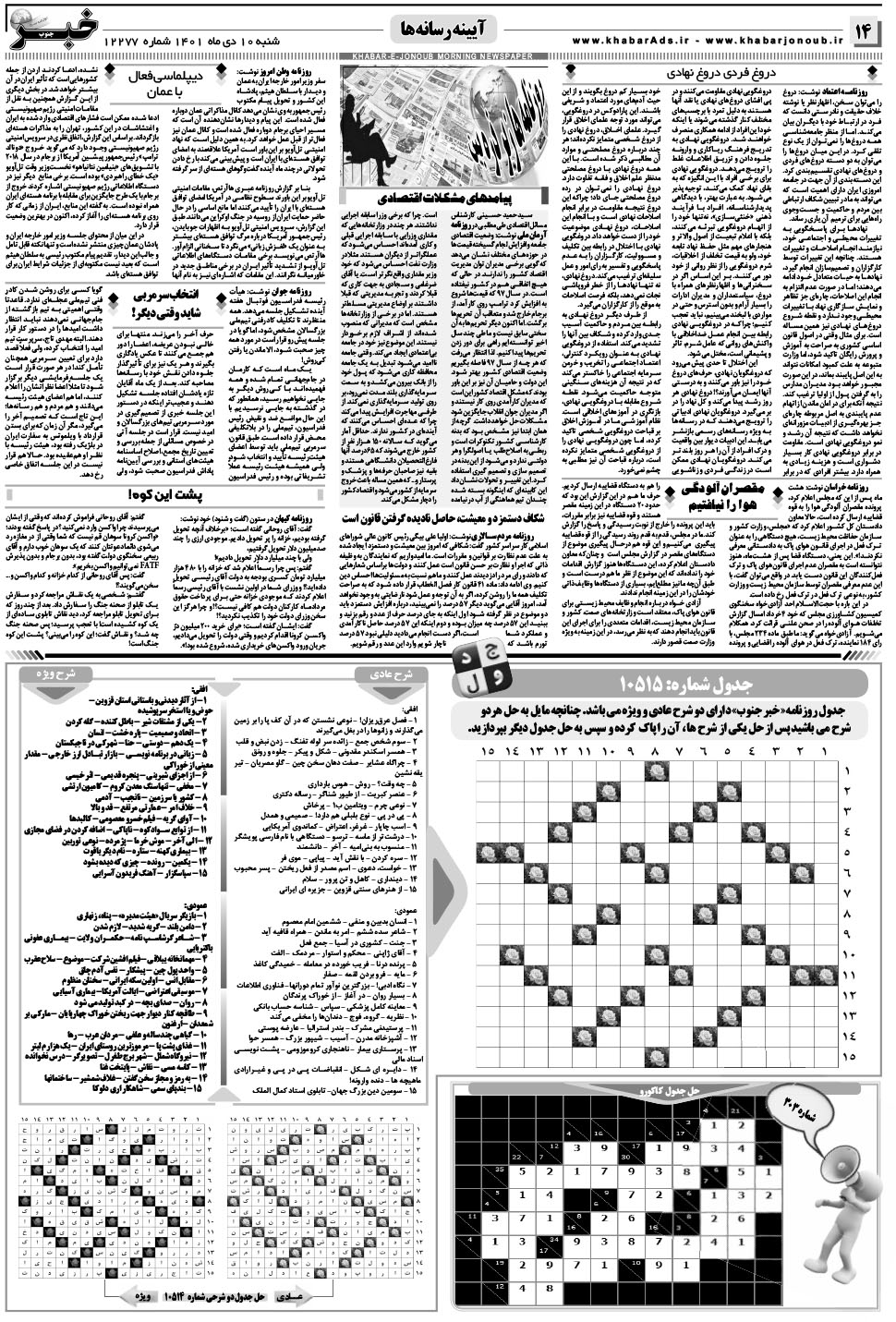 مشاهده صفحه ۱۴ روزنامه خبرجنوب تاریخ ۱۰ دی سال ۱۴۰۱