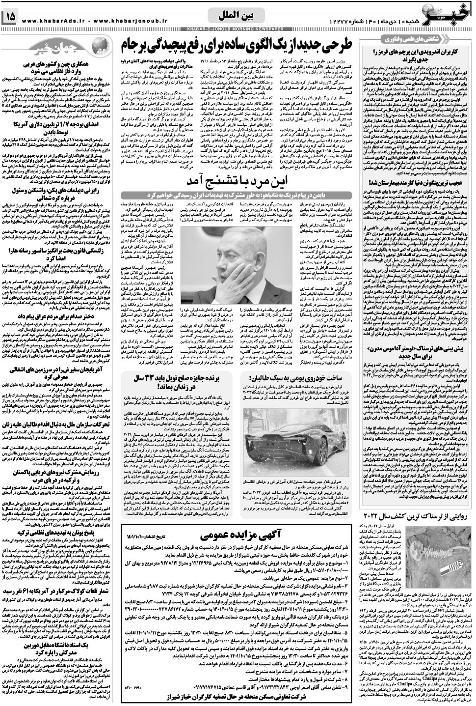 مشاهده صفحه ۱۵ روزنامه خبرجنوب تاریخ ۱۰ دی سال ۱۴۰۱