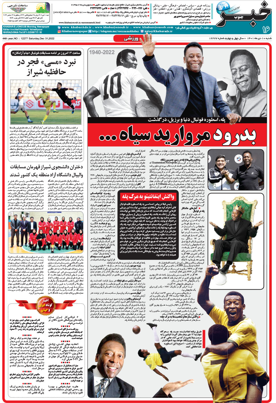 مشاهده صفحه ۱۶ روزنامه خبرجنوب تاریخ ۱۰ دی سال ۱۴۰۱