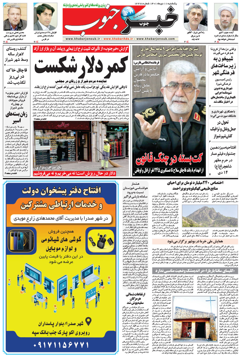 مشاهده صفحه ۵ روزنامه خبرجنوب تاریخ ۱۱ دی سال ۱۴۰۱