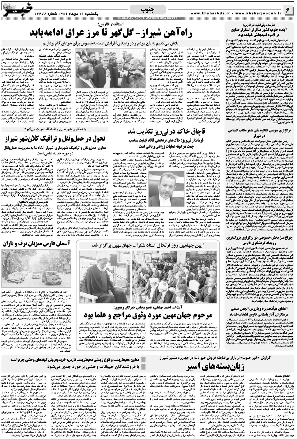 مشاهده صفحه ۶ روزنامه خبرجنوب تاریخ ۱۱ دی سال ۱۴۰۱