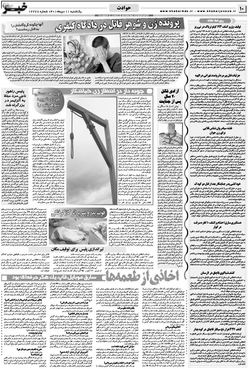 مشاهده صفحه ۱۰ روزنامه خبرجنوب تاریخ ۱۱ دی سال ۱۴۰۱