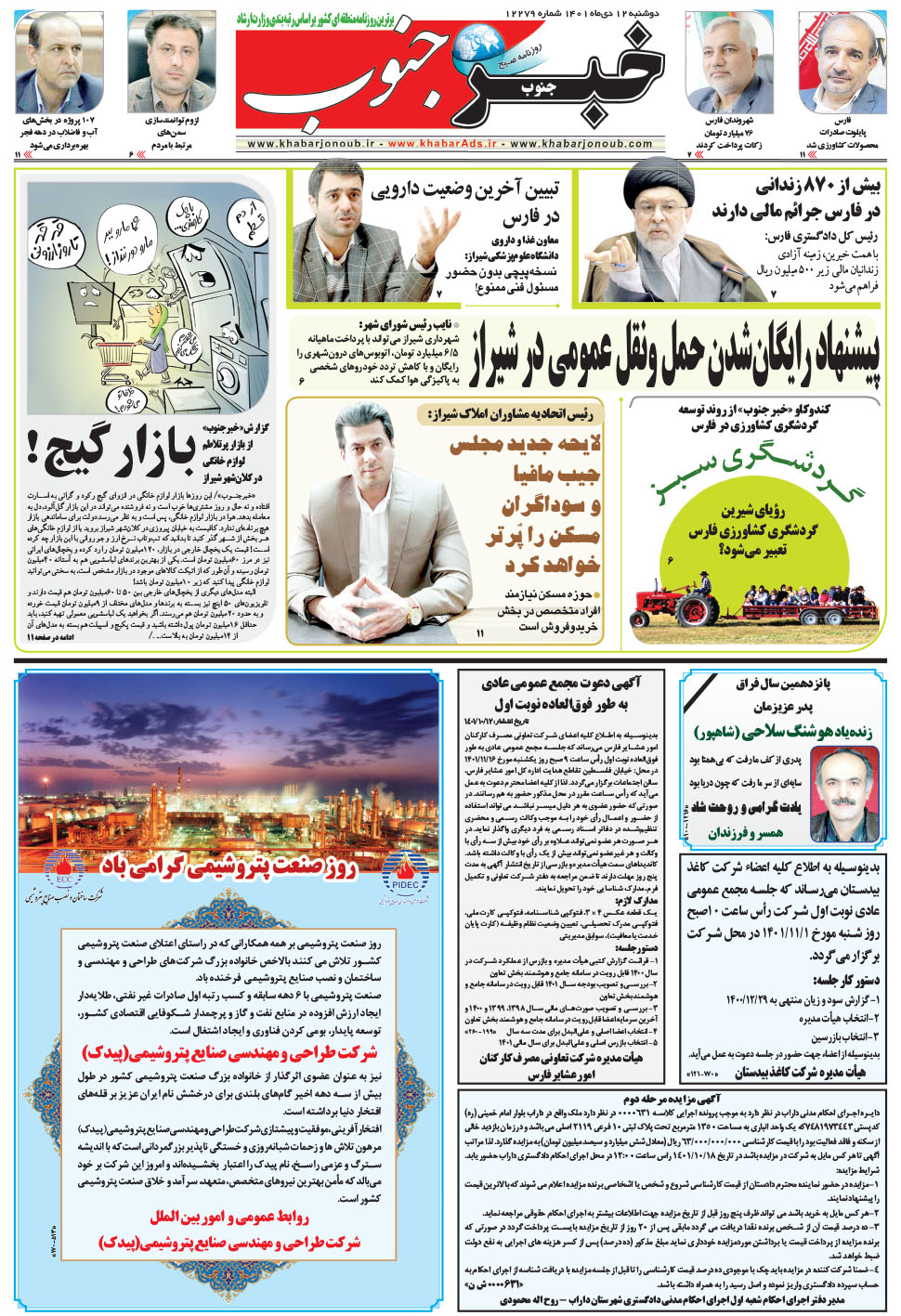 مشاهده صفحه ۵ روزنامه خبرجنوب تاریخ ۱۲ دی سال ۱۴۰۱