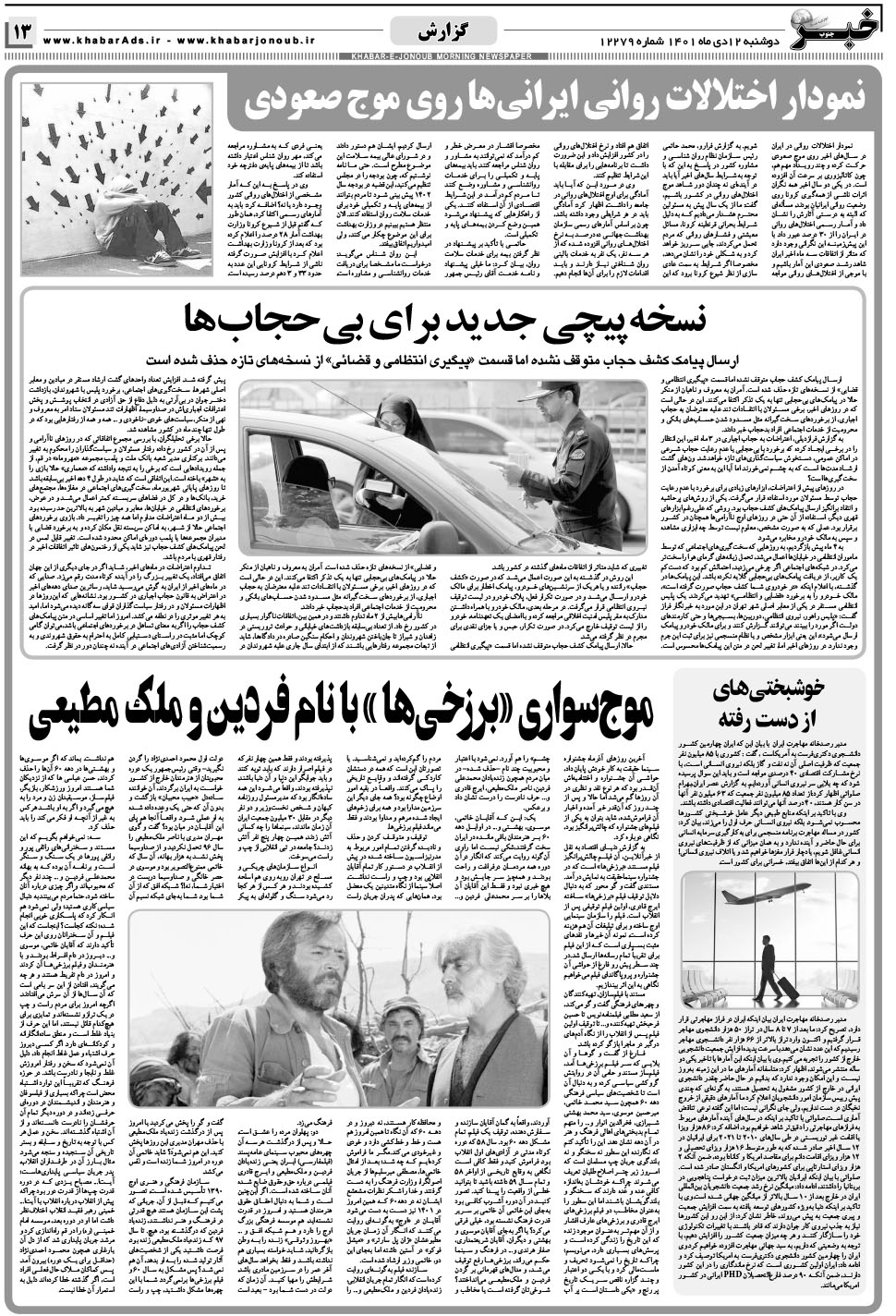 مشاهده صفحه ۱۳ روزنامه خبرجنوب تاریخ ۱۲ دی سال ۱۴۰۱