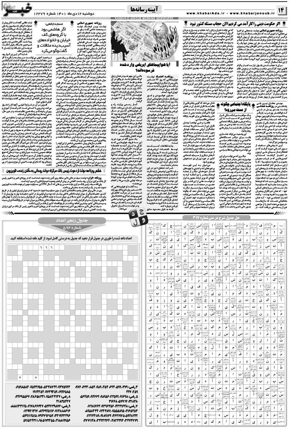 مشاهده صفحه ۱۴ روزنامه خبرجنوب تاریخ ۱۲ دی سال ۱۴۰۱