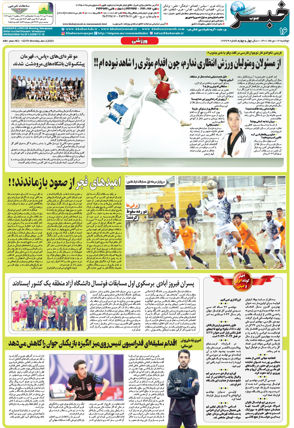 مشاهده صفحه ۱۶ روزنامه خبرجنوب تاریخ ۱۲ دی سال ۱۴۰۱