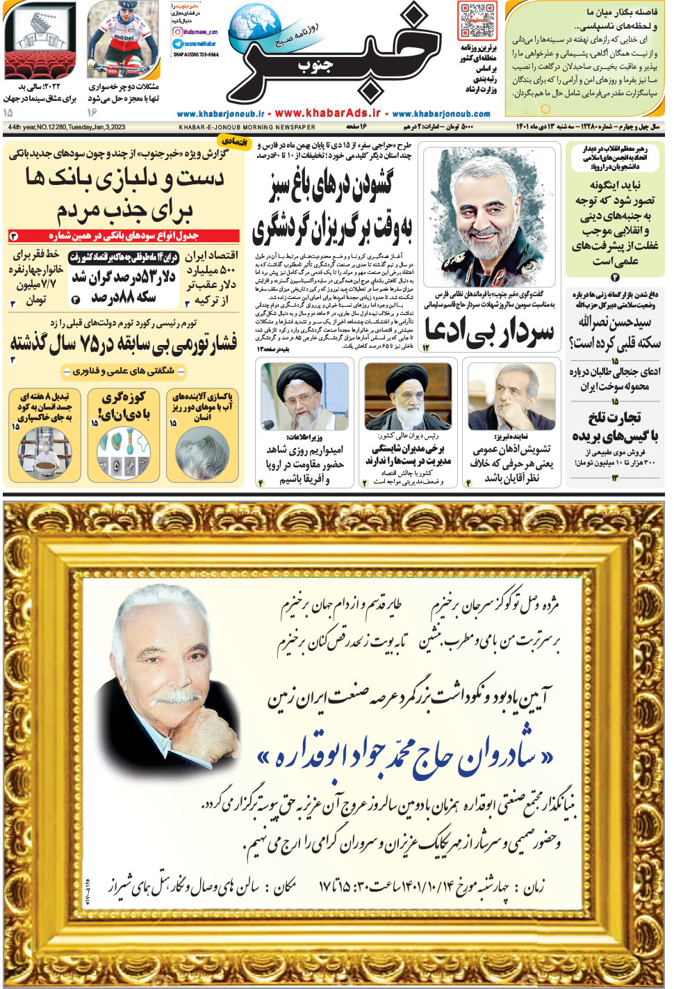 مشاهده صفحه ۱ روزنامه خبرجنوب تاریخ ۱۳ دی سال ۱۴۰۱