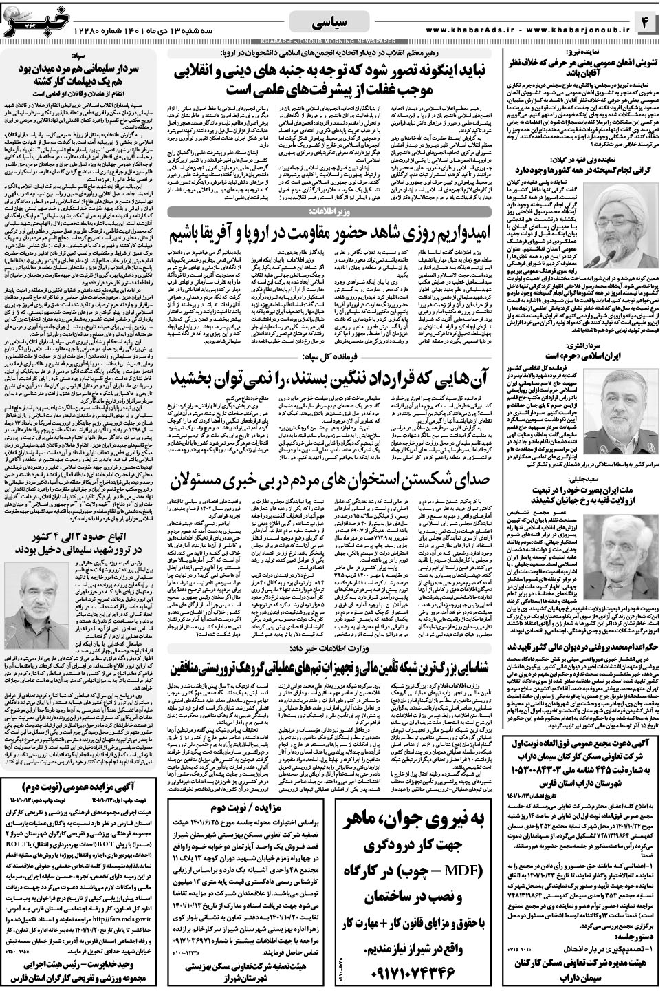 مشاهده صفحه ۴ روزنامه خبرجنوب تاریخ ۱۳ دی سال ۱۴۰۱