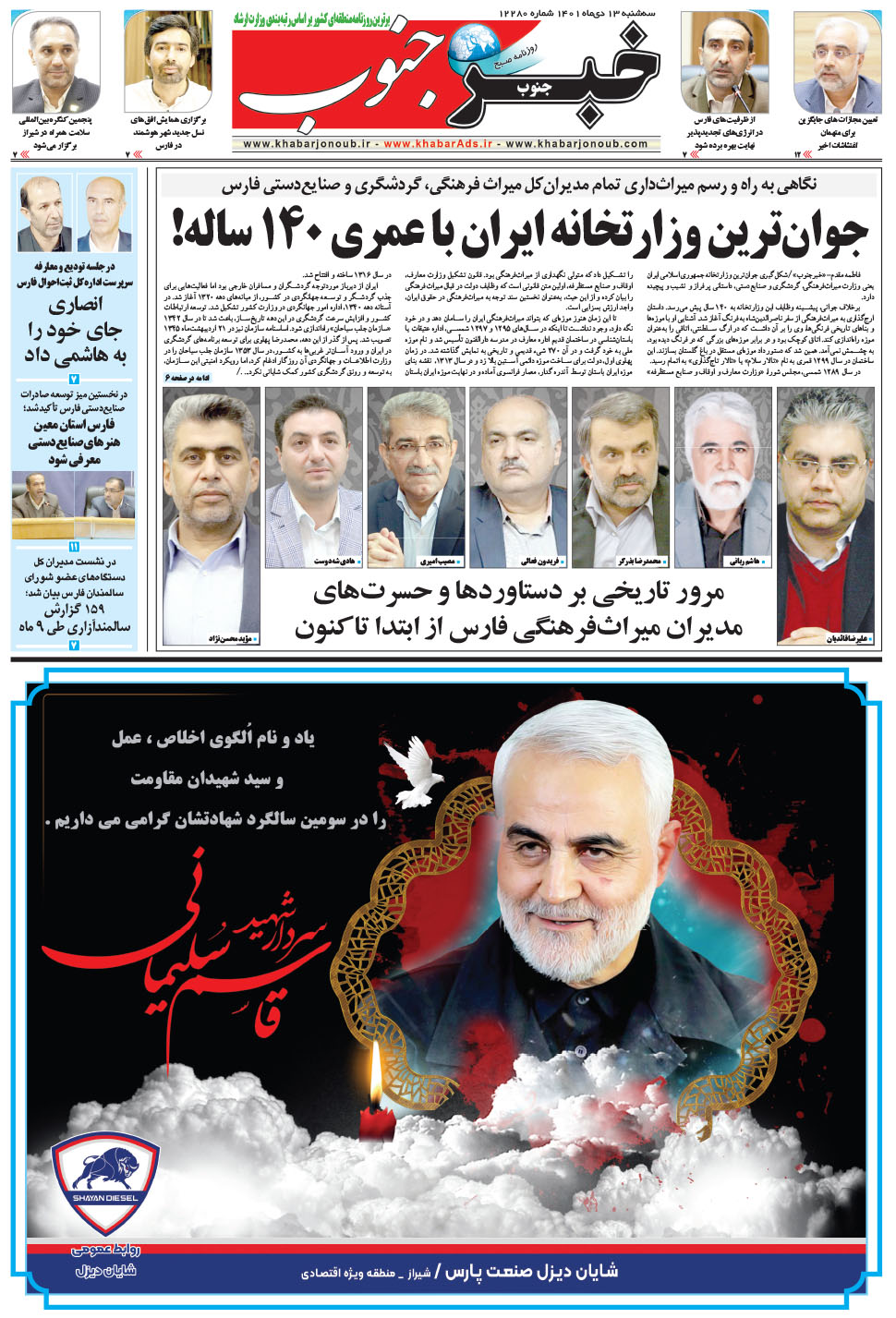 مشاهده صفحه ۵ روزنامه خبرجنوب تاریخ ۱۳ دی سال ۱۴۰۱