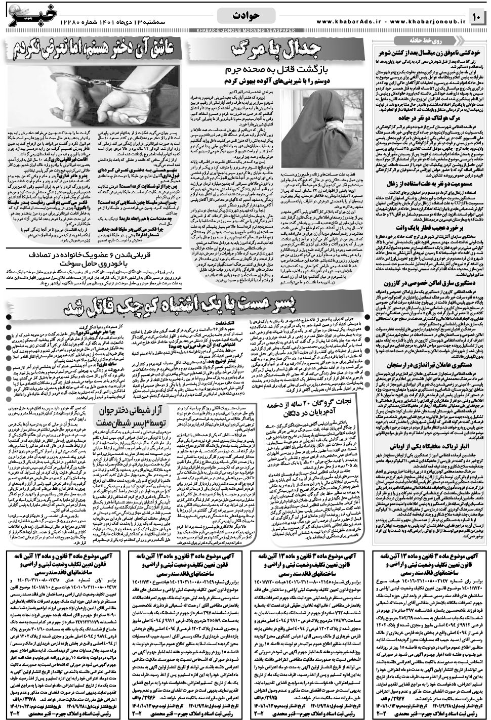 مشاهده صفحه ۱۰ روزنامه خبرجنوب تاریخ ۱۳ دی سال ۱۴۰۱