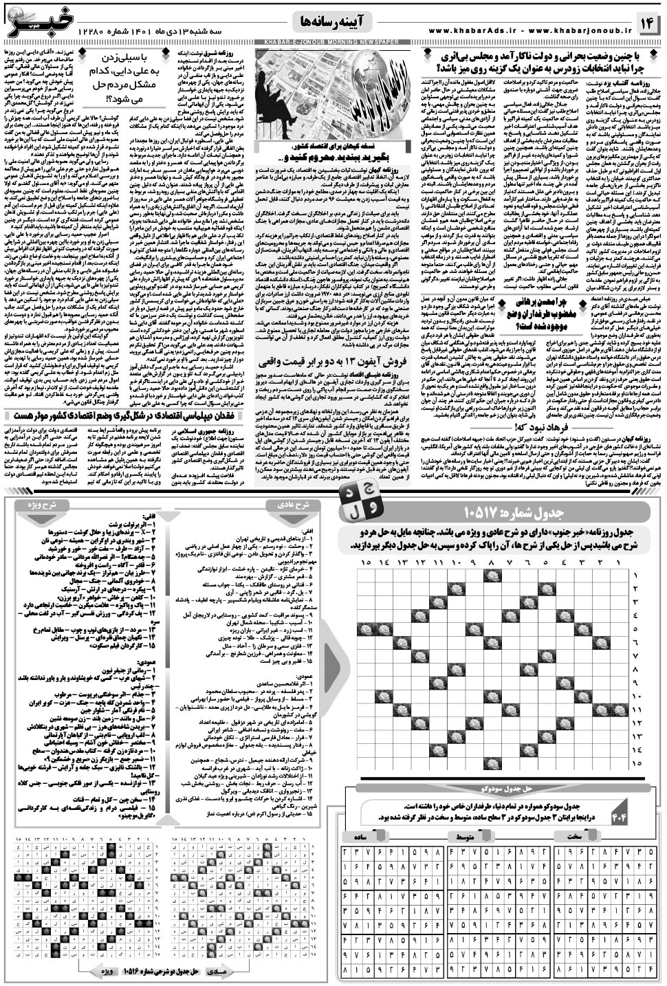 مشاهده صفحه ۱۴ روزنامه خبرجنوب تاریخ ۱۳ دی سال ۱۴۰۱