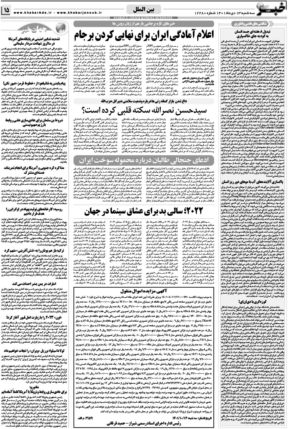 مشاهده صفحه ۱۵ روزنامه خبرجنوب تاریخ ۱۳ دی سال ۱۴۰۱
