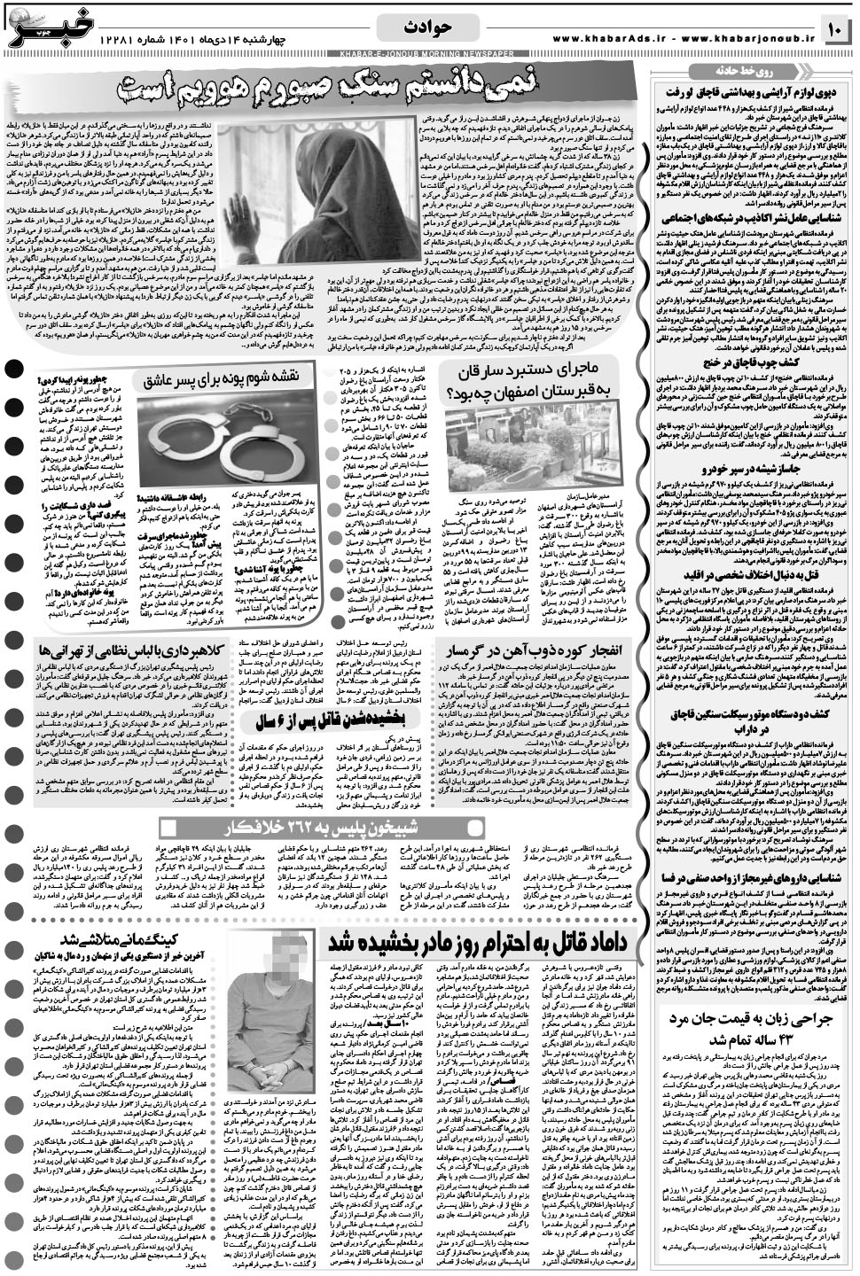 مشاهده صفحه ۱۰ روزنامه خبرجنوب تاریخ ۱۴ دی سال ۱۴۰۱