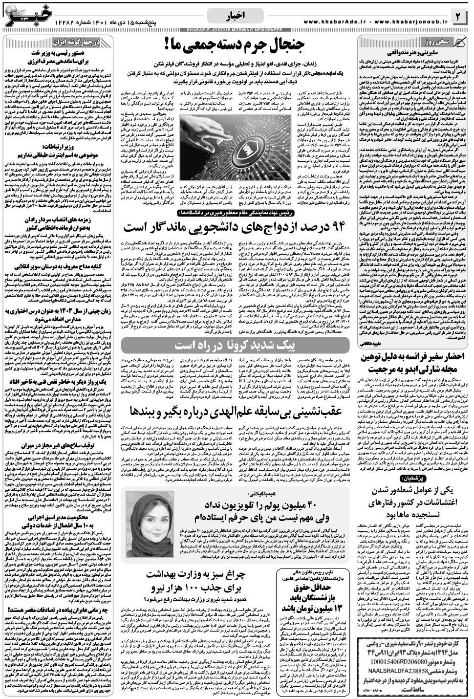 مشاهده صفحه ۲ روزنامه خبرجنوب تاریخ ۱۵ دی سال ۱۴۰۱